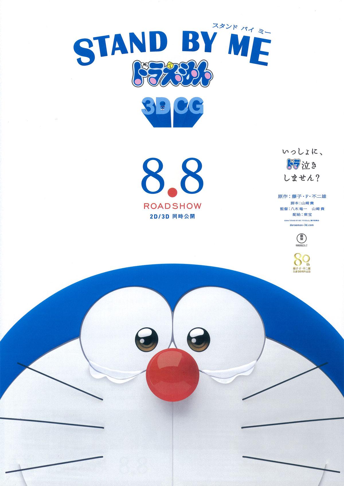 《哆啦A梦：伴我同行》STAND BY ME ドラえもん  2014 / Stand by Me Doraemon【21.89G】