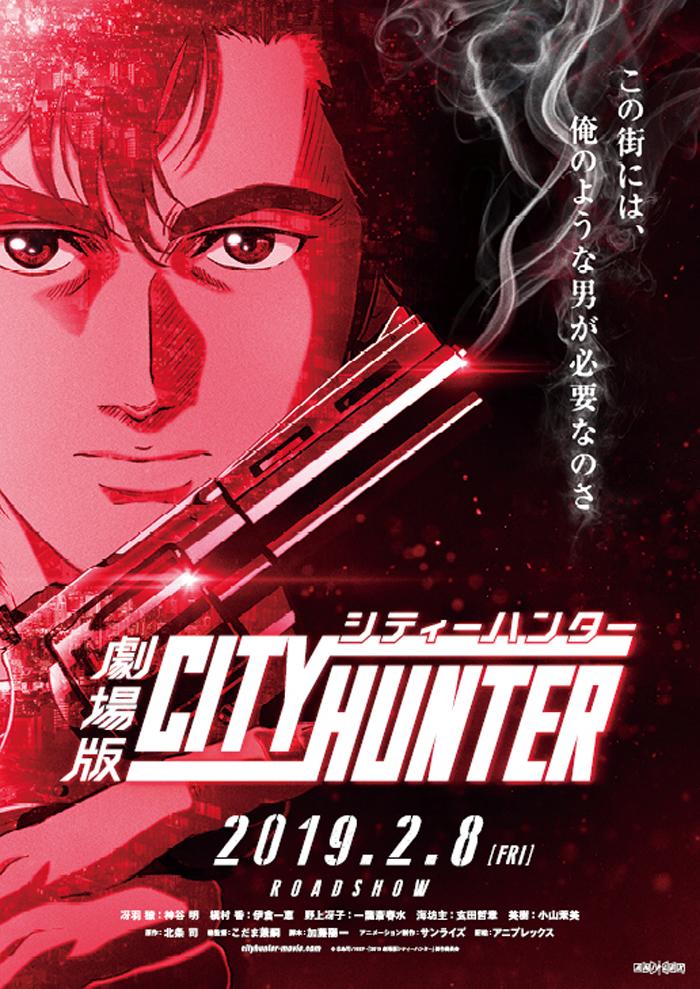 《城市猎人：新宿》PRIVATE EYES  2019 / 城市猎人剧场版 / City Hunter: Shinjuku Private Eyes【15.71G】