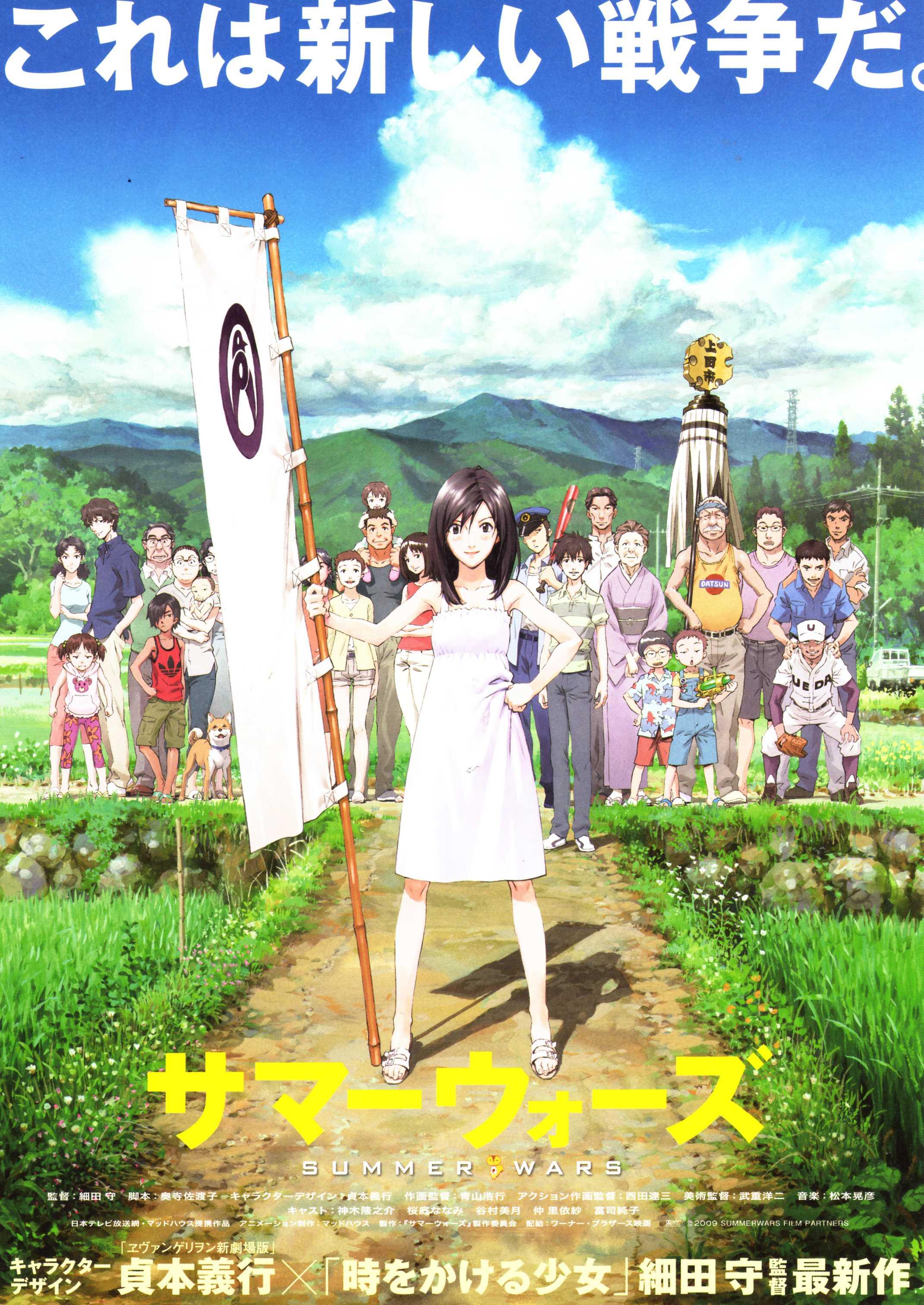 《夏日大作战》サマーウォーズ  2009 / 夏日战争 / 夏日大战争 / Summer Wars / 孤独饥饿统统走开！【31.56G】