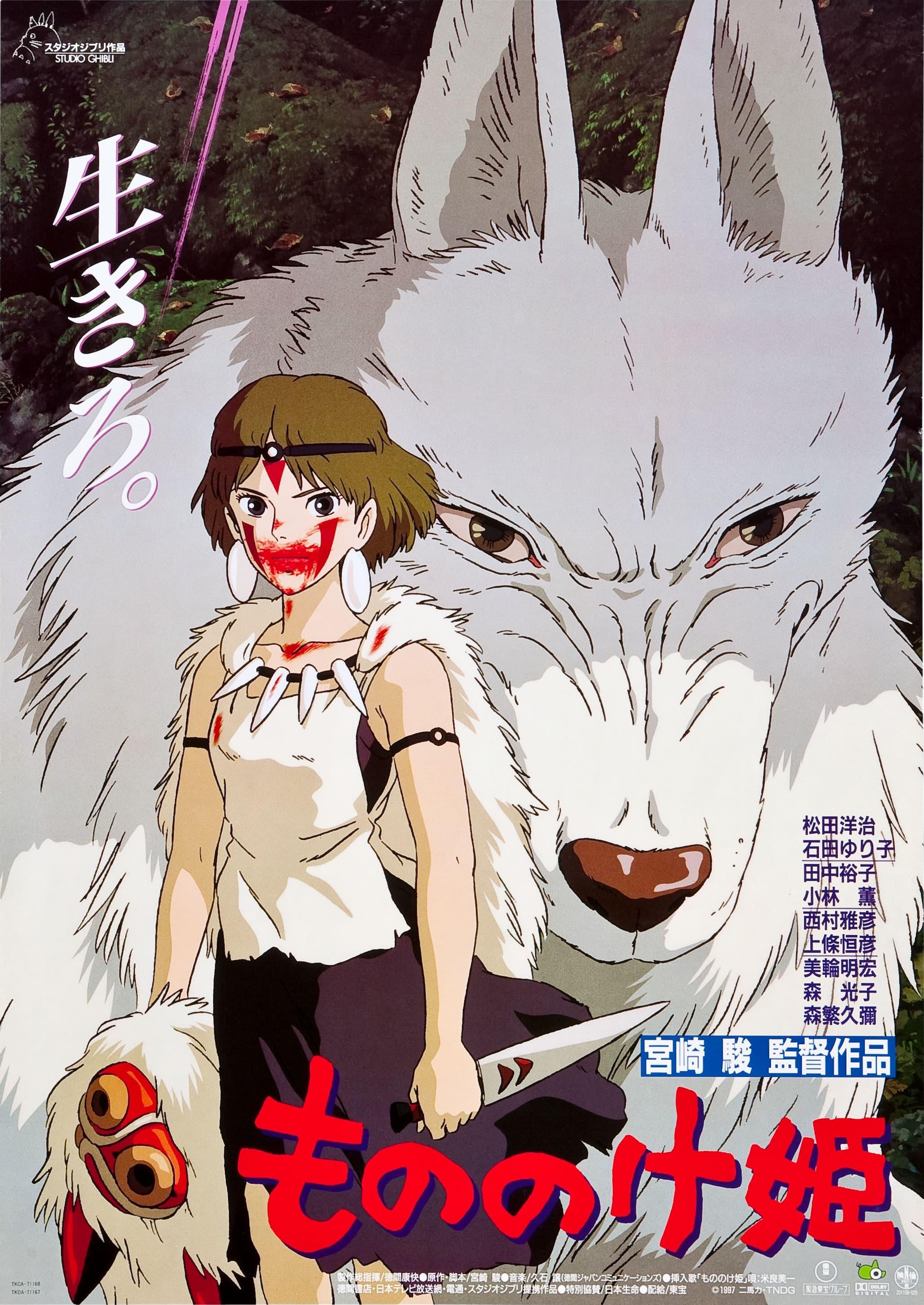 《幽灵公主》もののけ姫   1997 / 魔法公主(港/台) / 幽灵少女 / 物之怪姬  / Princess Mononoke【29.02G】