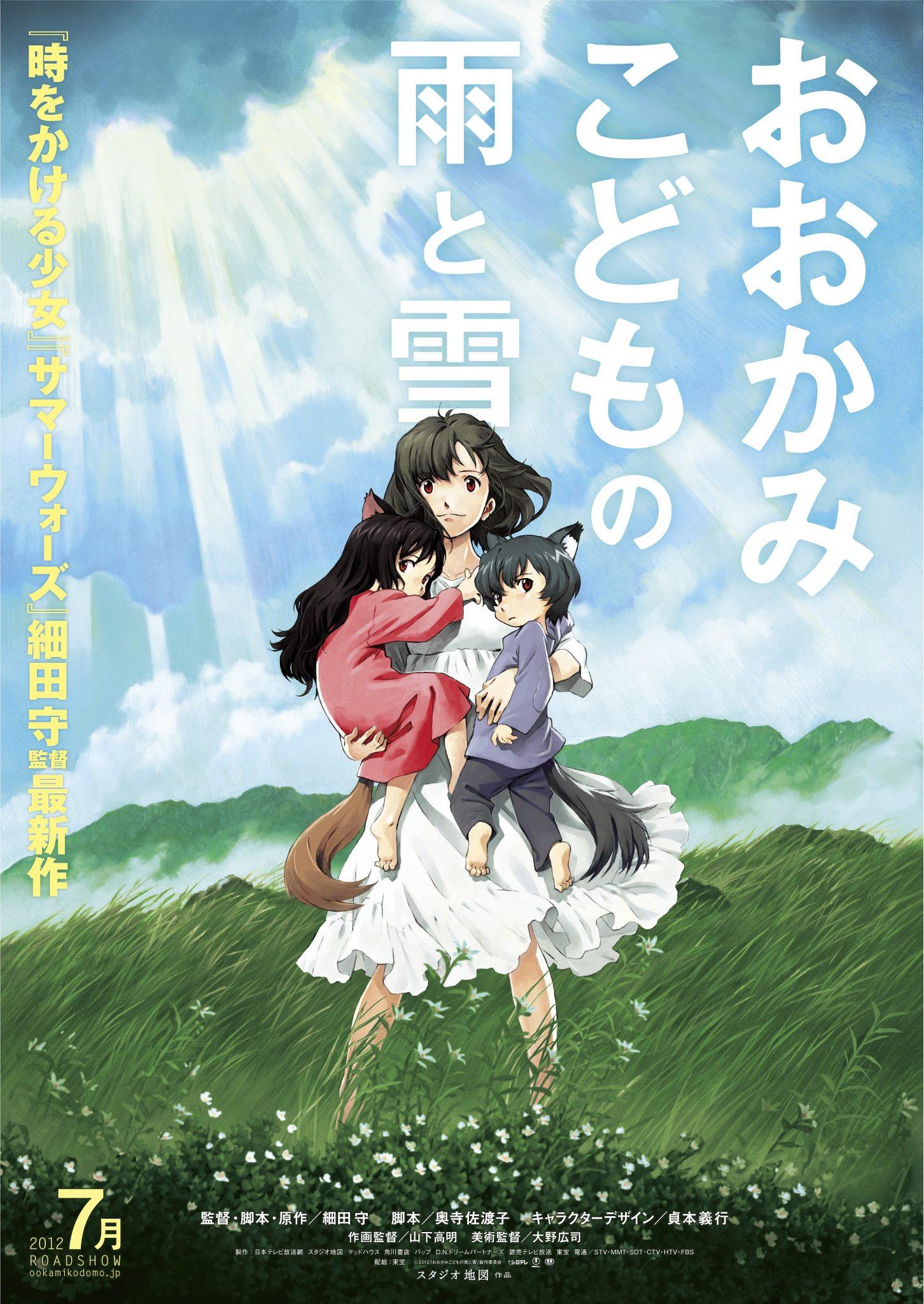 《狼的孩子雨和雪》おおかみこどもの雨と雪   2012 / The Wolf Children Ame and Yuki【11.88G】