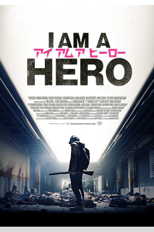 《请叫我英雄》アイアムアヒーロー  2015 /  丧尸末日战(港) / I Am a Hero / 叼丝的终极幻想！【40.7G】