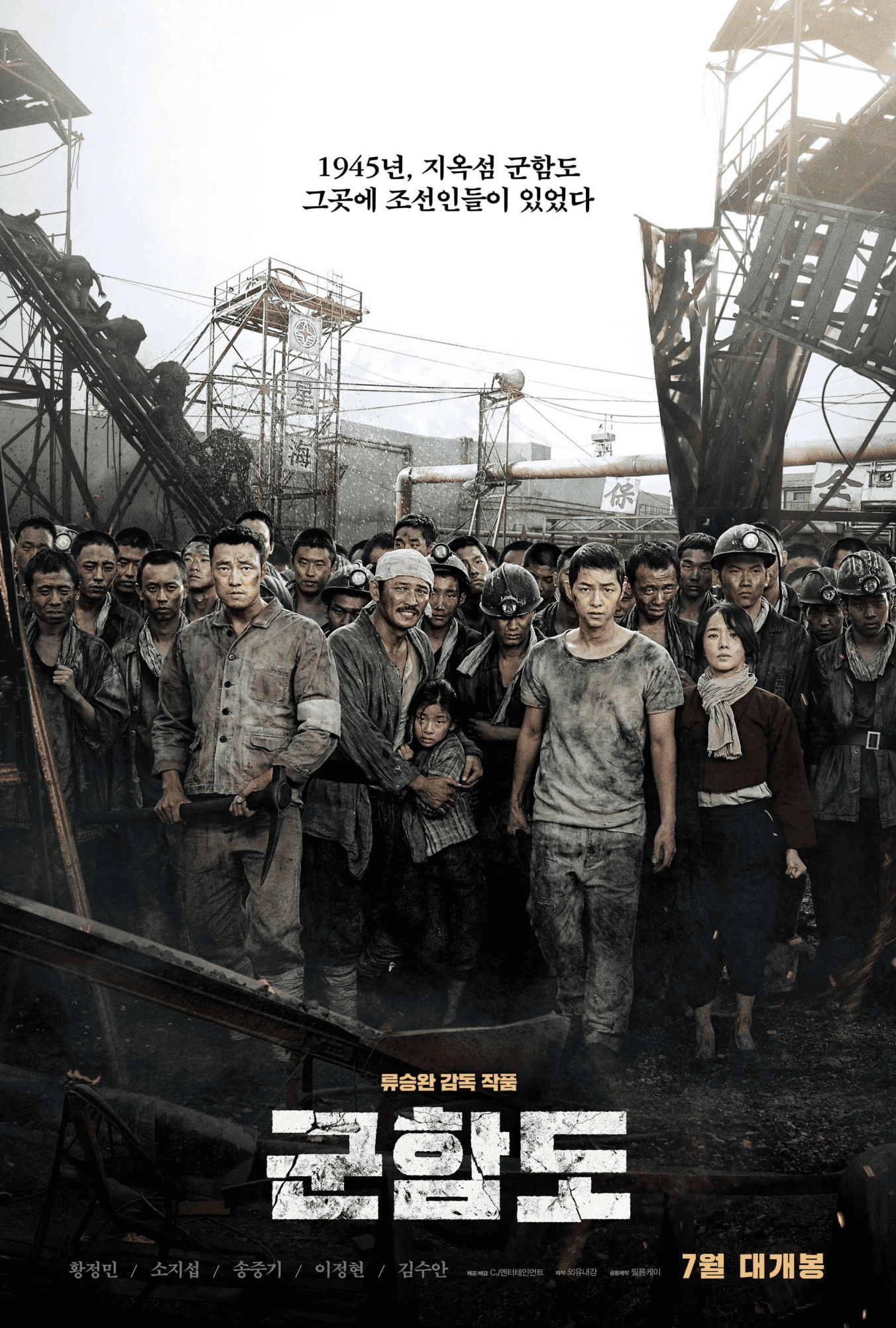 《军舰岛》군함도  2017 / Battleship Island【45.22G】